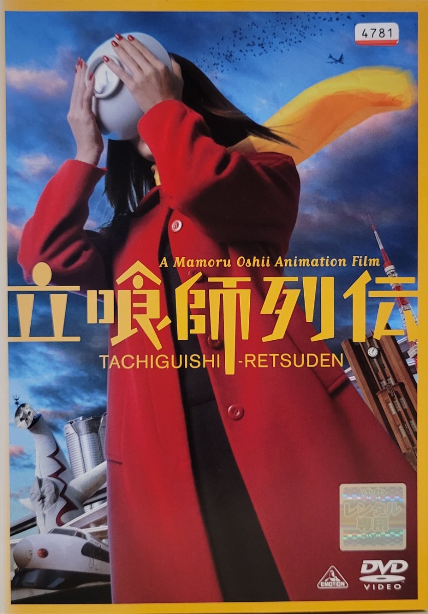 中古DVD 立喰師列伝の画像1