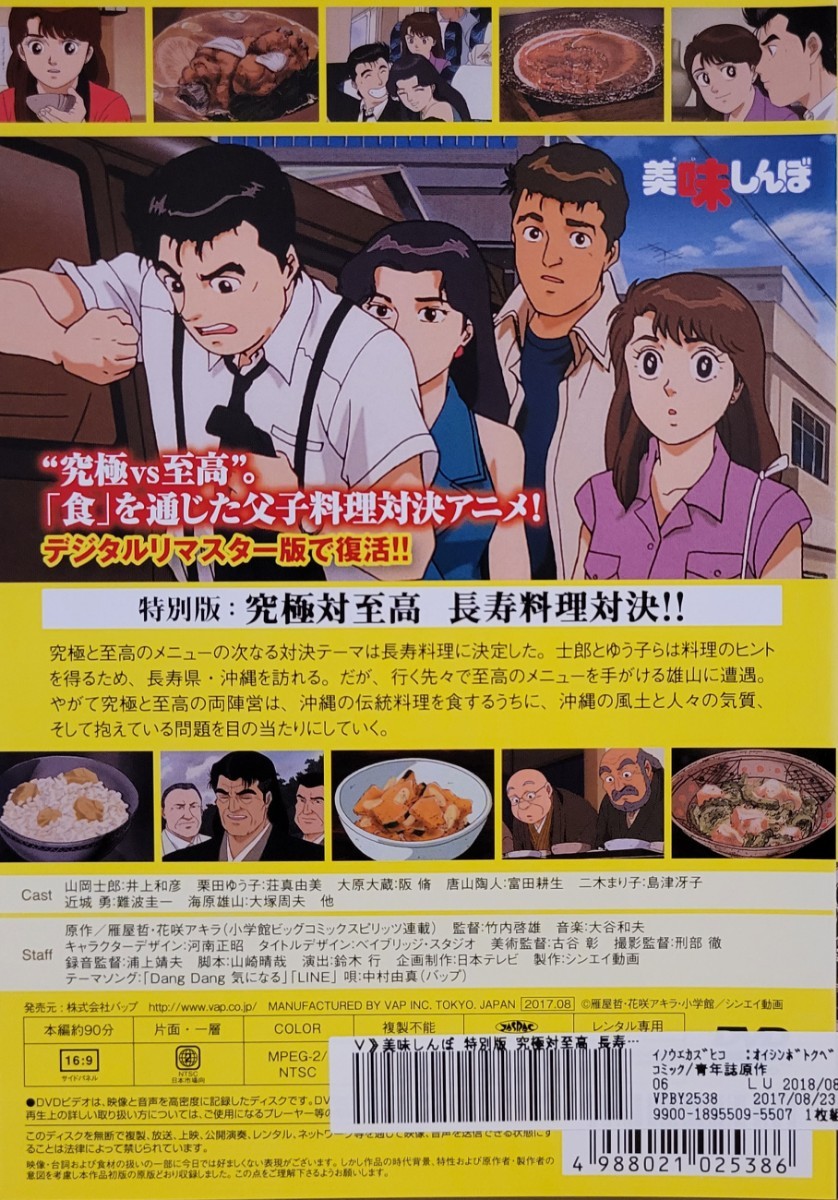中古DVD 美味しんぼ 特別版 究極対至高 長寿料理対決|Yahoo 中古DVD 美味しんぼ 特別版 究極対至高 長寿料理対決|Yahoo