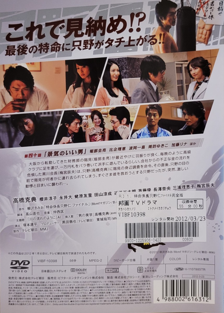 中古DVD 特命係長 只野仁 ファイナル 完全版 2枚組|Yahoo 中古DVD 特命係長 只野仁 ファイナル 完全版 2枚組|Yahoo