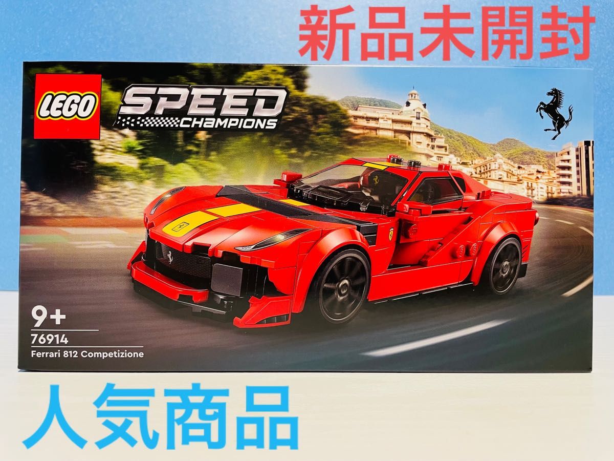 レゴ(LEGO) スピードチャンピオン フェラーリ 812
