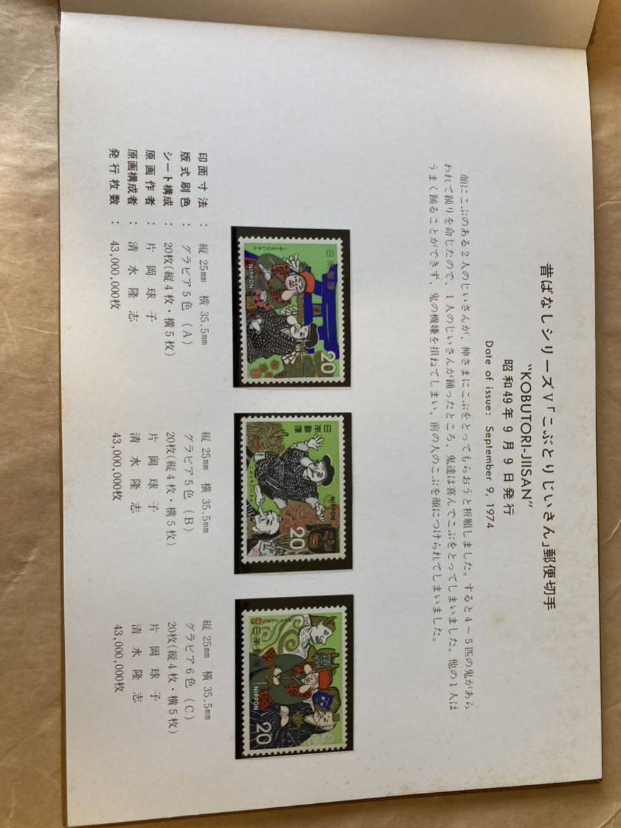 【未使用切手帳】日本の昔ばなし 昔ばなしシリーズ郵便切手 切手帳 420円_画像6
