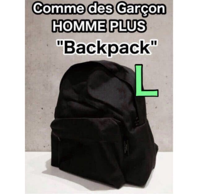 Comme des Garcon Homme PLUS Backpack L 吉田製　川久保玲さん愛用　ギャルソンプリュスリュック バックパック 篠原ともえさんシノラー