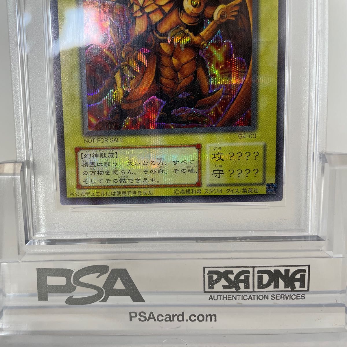 完美品!【PSA10GEM MT】ラーの翼神竜 シークレット G4 三幻神 ゲームボーイ プロモ 遊戯王 コレクション 最高評価