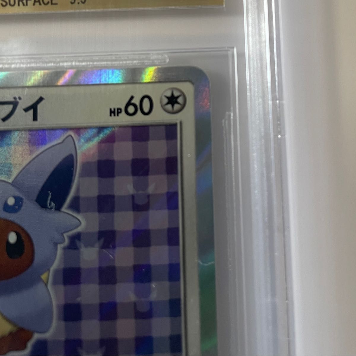 BGS9.5・PSA10相当】ポンチョを着たイーブイ エーフィ ポケモン 140/SM