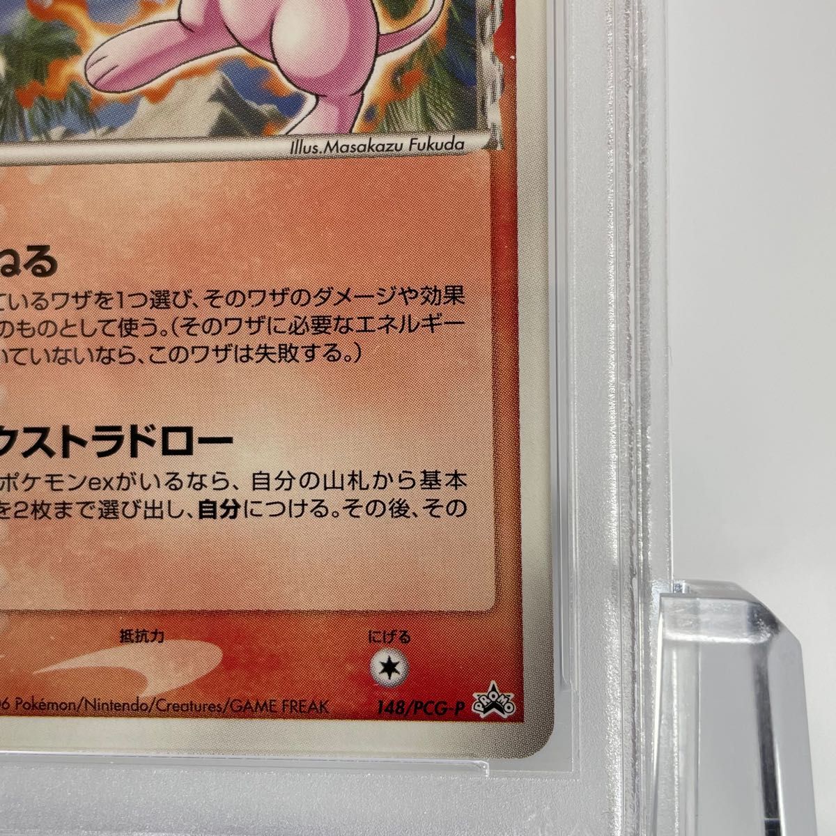 完美品級【PSA9】ミュウ δデルタ バトルロード サマー 2006 BGS ARS ポケモンカード プロモ 148/PCG-P