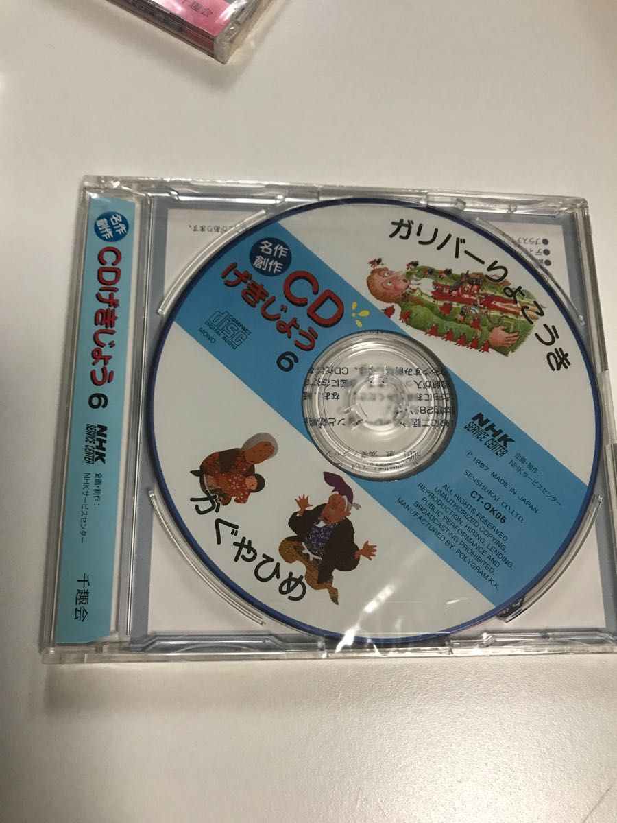 名作CD劇場 千趣会４枚