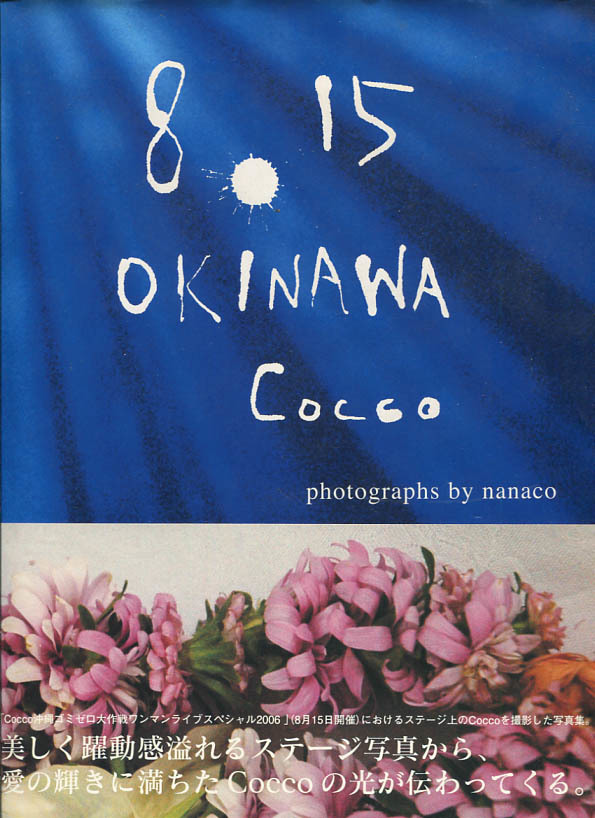 8.15 OKINAWA　 Cocco【沖縄・琉球・こっこ】_画像1