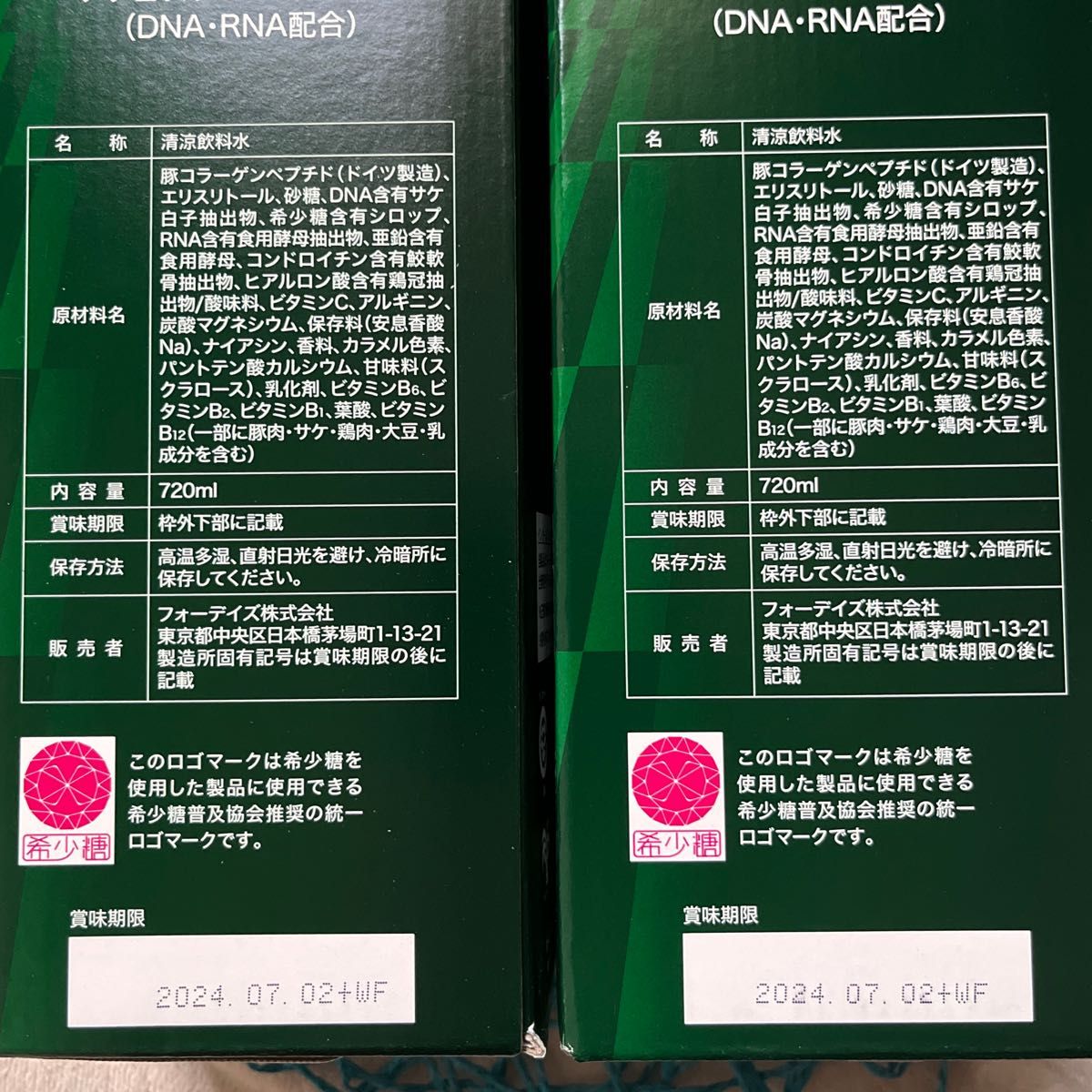 フォーデイズ FORDAYS ナチュラル DN コラーゲン 核酸ドリンク DNA RNA 健康 美容 栄養 2本セット