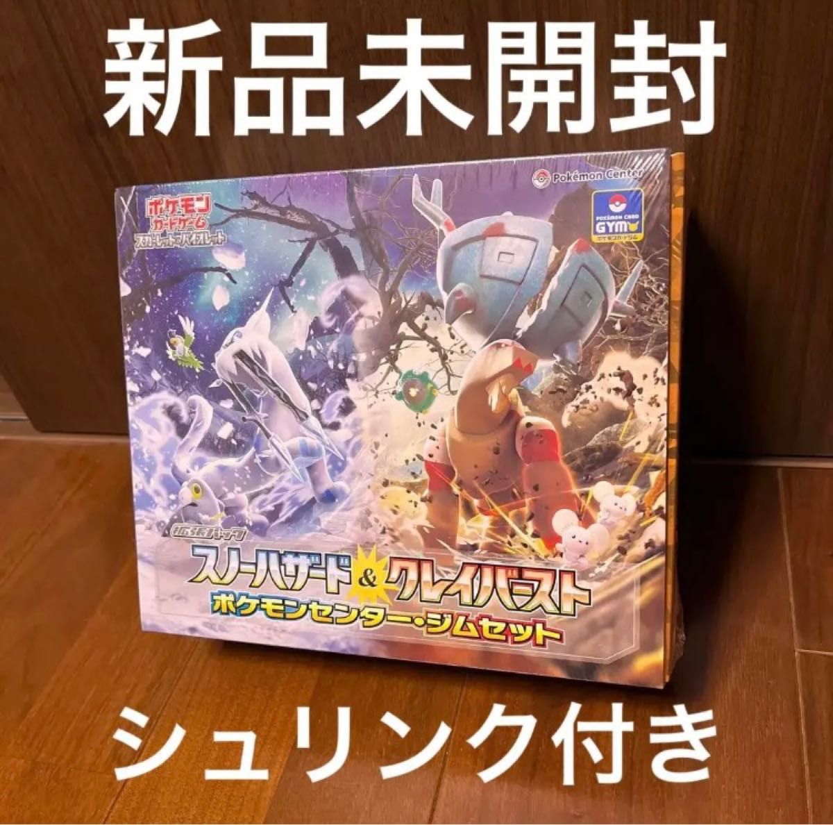 新品未開封】スノーハザード&クレイバースト ジムセット【ナンジャモ