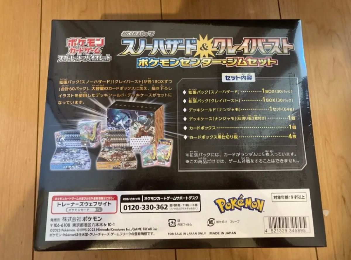 新品未開封】スノーハザード&クレイバースト ジムセット【ナンジャモ