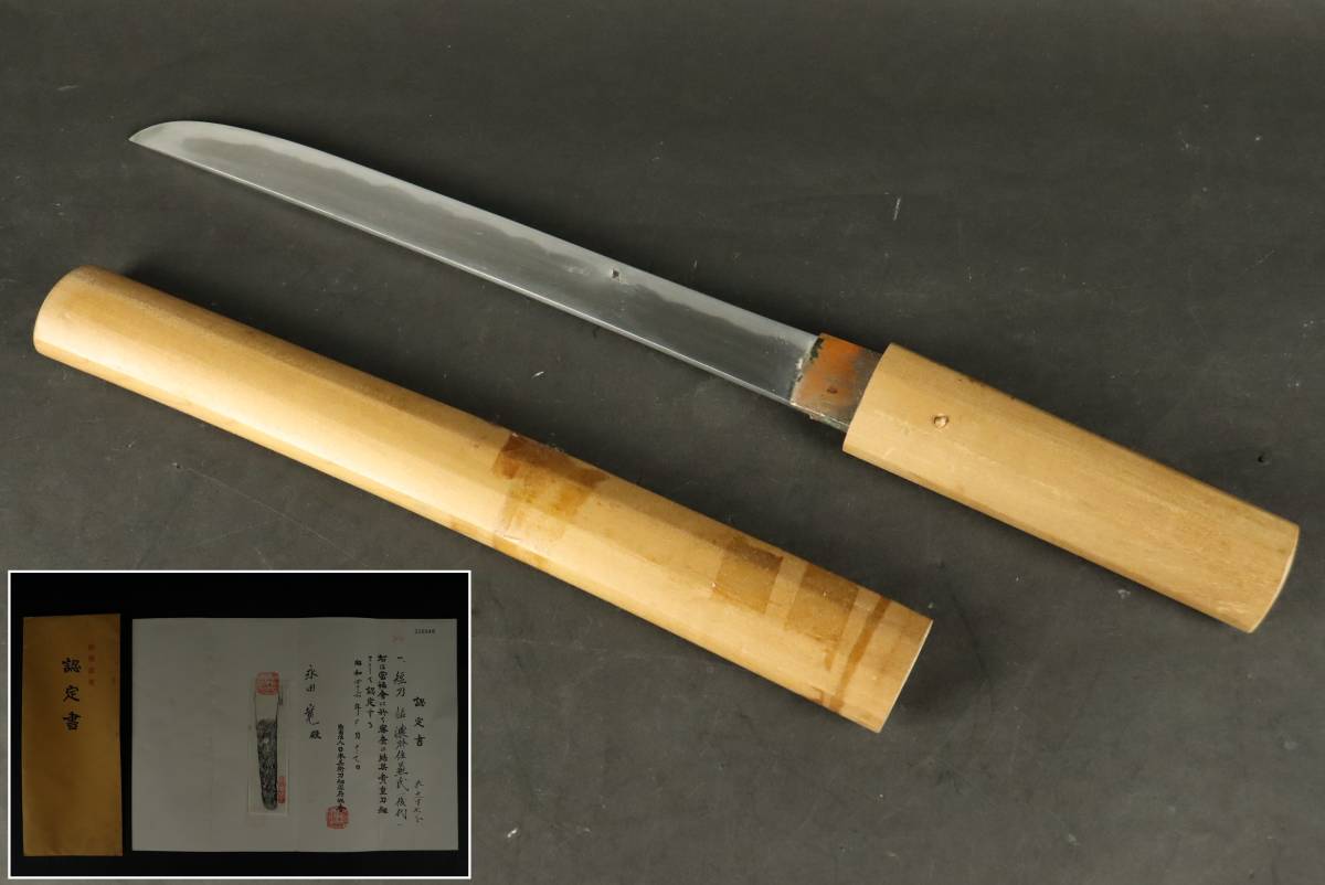 国宝・嵯峨天皇宸翰光定戒牒/題字日比野五鳳・小松茂美編集/最澄 国宝・嵯峨天皇宸翰光定戒牒/題字日比野五鳳・小松茂美編集/最澄