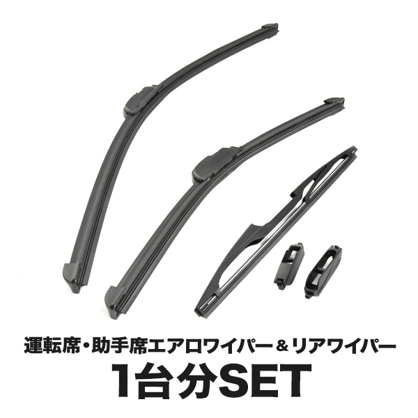 GRJ150W GRJ151W TRJ150W ランドクルーザープラド エアロワイパー フロント 左右 リア 3本セット 1台分 前後セット_画像1