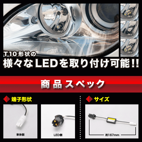 ポルシェ 911 [H10.1-H13.12] T10 LED ソケット型 抵抗器 球切れ警告灯対策 ポジション スモールランプに_画像4