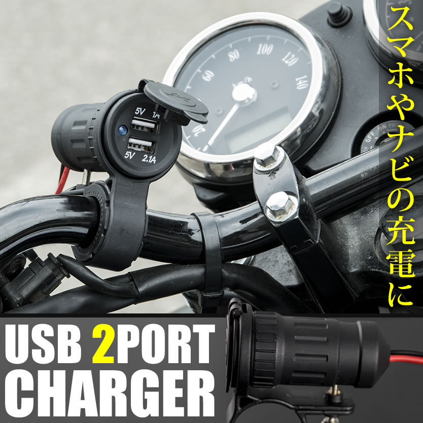品番BS02 バイク用 USBポート 2ポート 12V スマホ充電器 チャージャー ハンドル クランプバー 単車 2輪_画像2