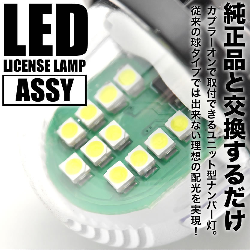 ZC33S スイフトスポーツ LED ライセンス灯 ナンバー灯 ライセンスランプ カプラーオン NA16_画像4