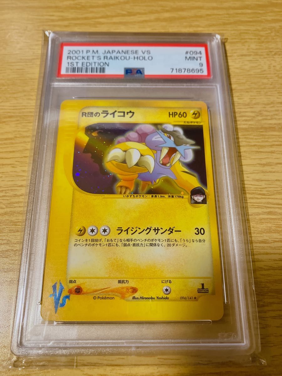 PSA9 ポケモンカード R団のライコウ 1ED VS 094/141 鑑定品 ポケモン