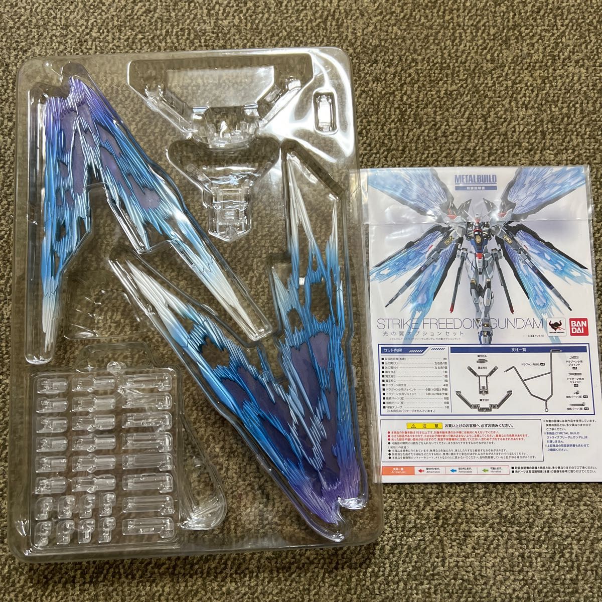メタルビルド ストライクフリーダム+光の翼オプションセット