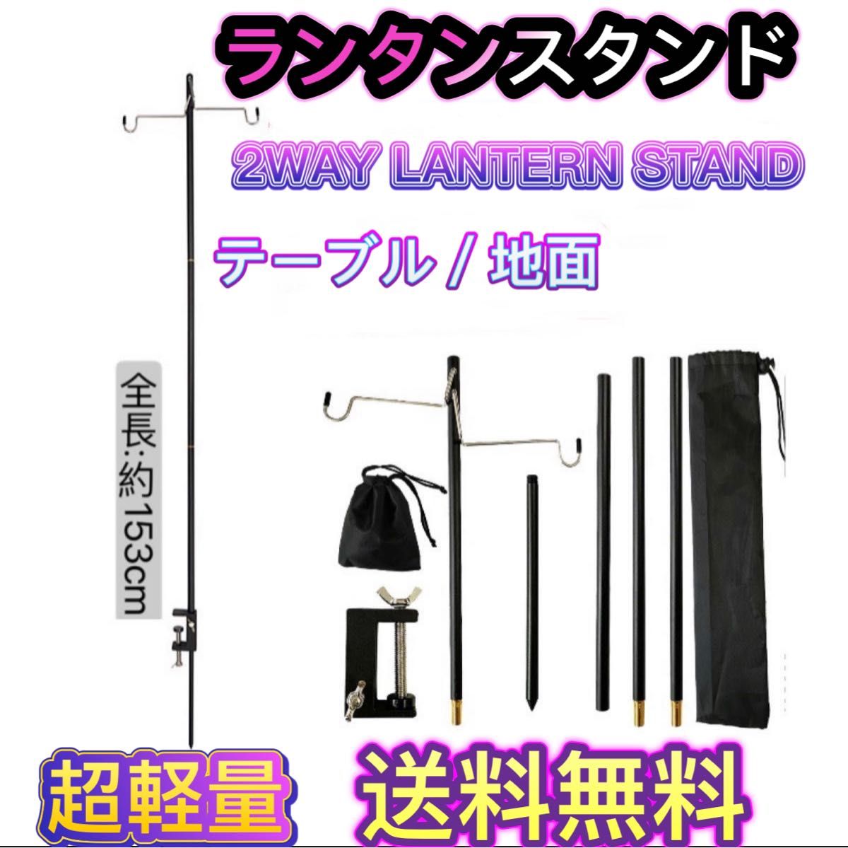 ランタンスタンド コンパクト 軽量 打ち込む式両用  屋外 キャンプ 収納袋付き