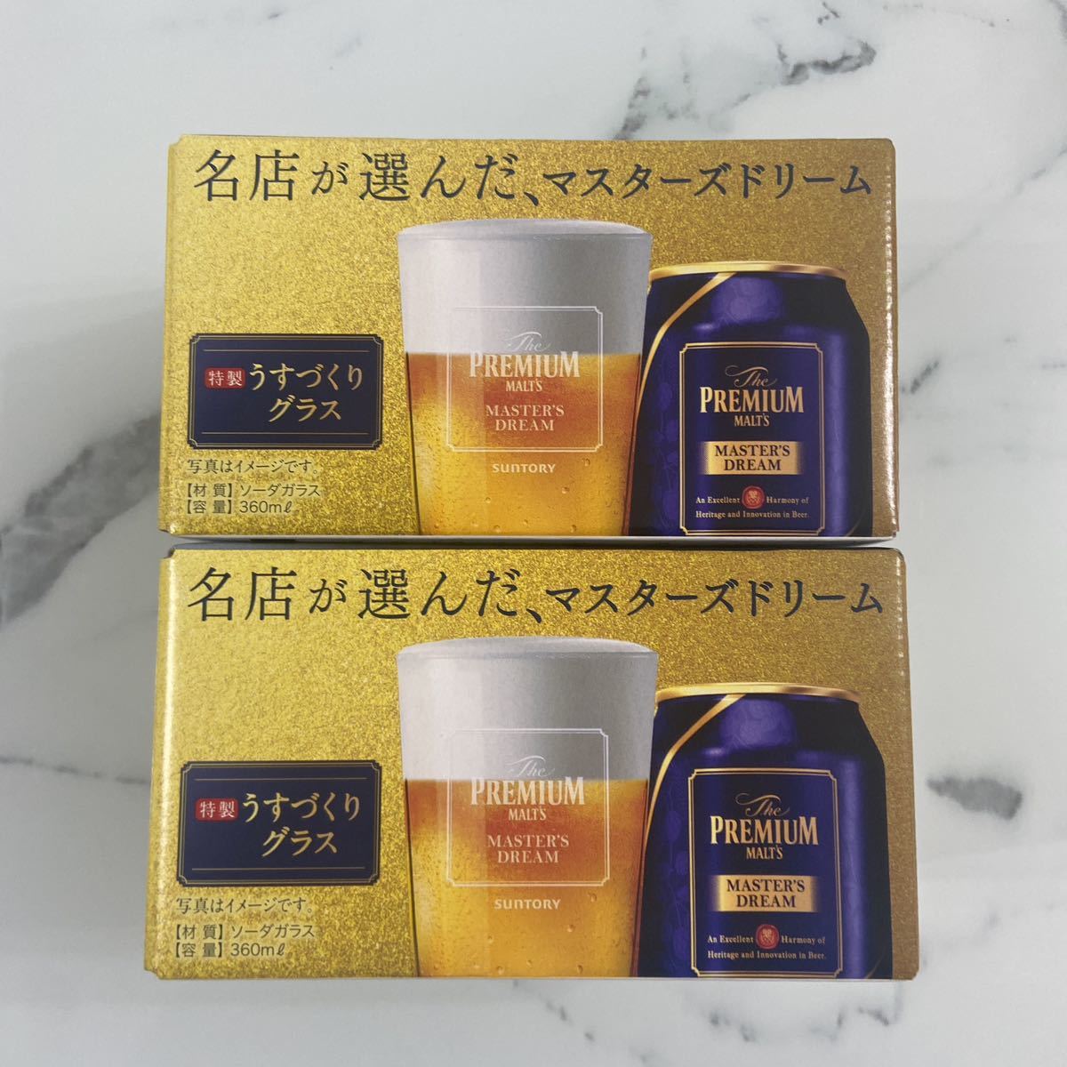 新品未使用マスターズドリームプレミアムモルツうすづくりグラス2個