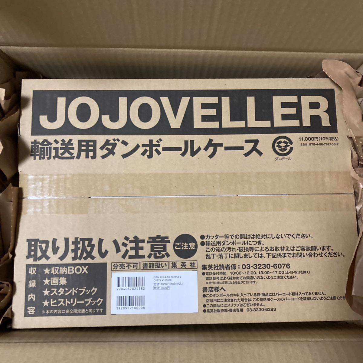 独特の上品 JOJOVELLER ジョジョベラー 豪華 ジョジョの奇妙な冒険 BOX