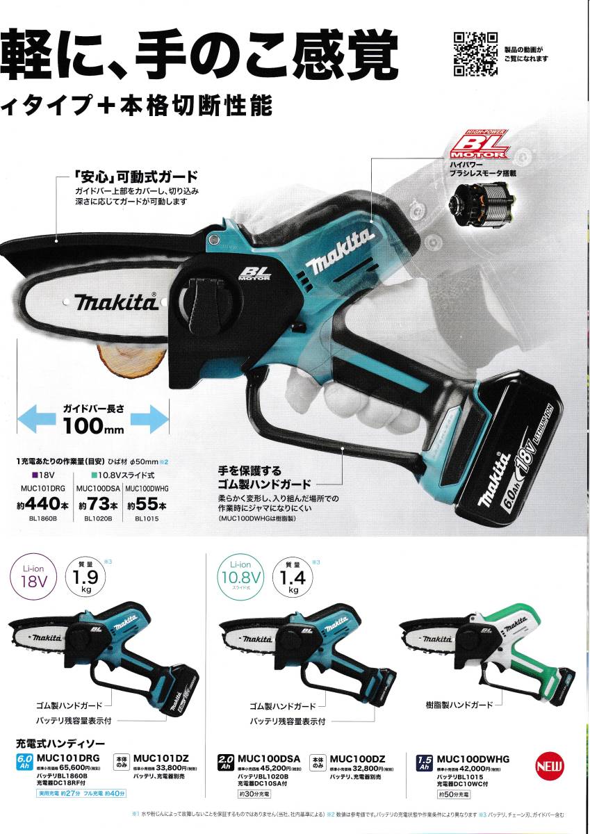 一部地域を除き送料0円】マキタ MUC101DZ 18v充電式ハンディソー