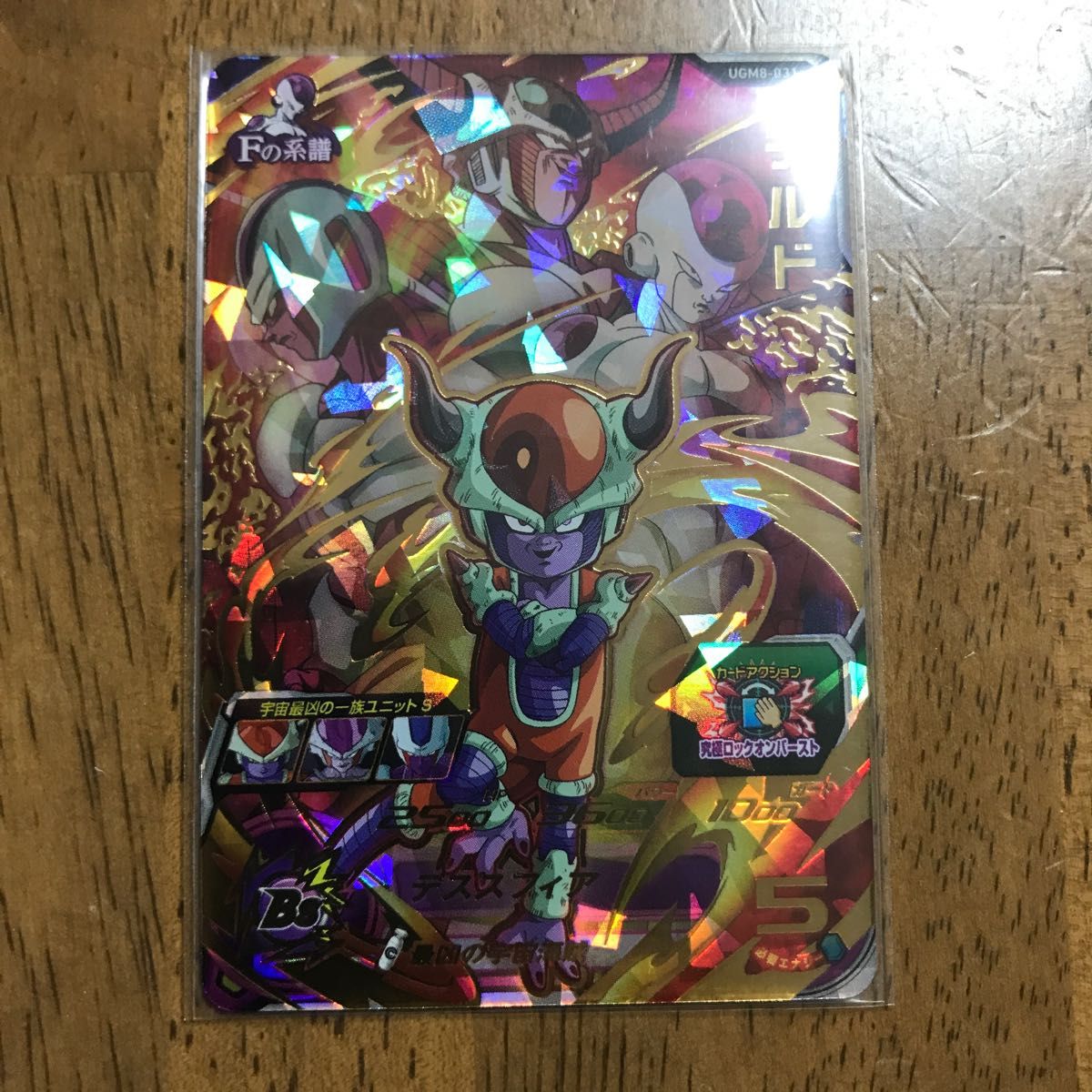 スーパードラゴンボールヒーローズ UGM8-SECベジット UGM8-031チルド