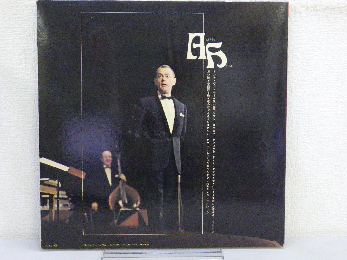 LP レコード ALFRED HAUSE AND HIS ORCHESTRA アルフレッド ハウゼ楽団 ゴールデン コンチネンタル タンゴ 第2集 【E+】H572L_画像2