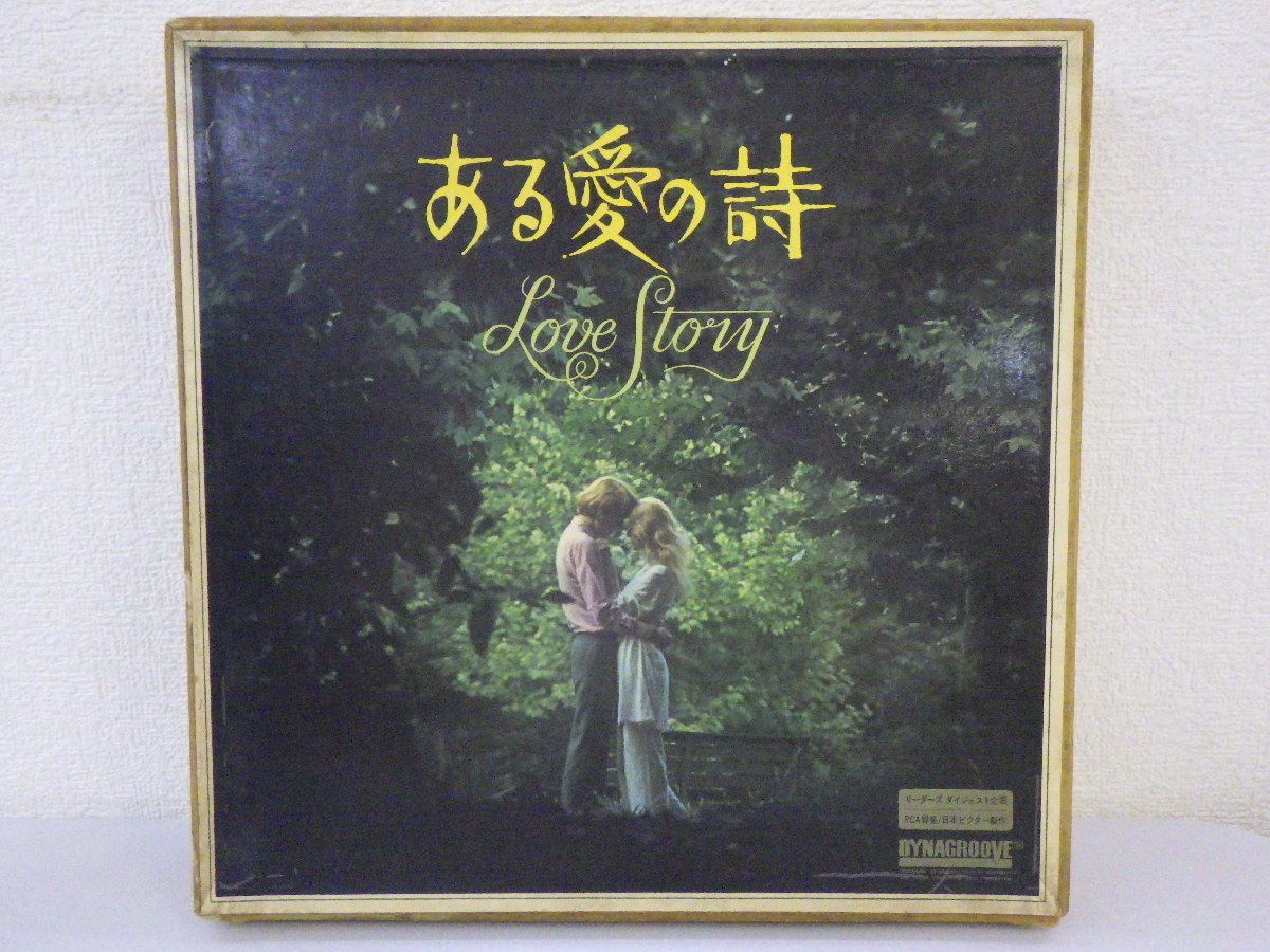 LP レコード 12枚組 ソノシート付き LOVE STORY ある愛の詩 【E＋】 H733U_画像1