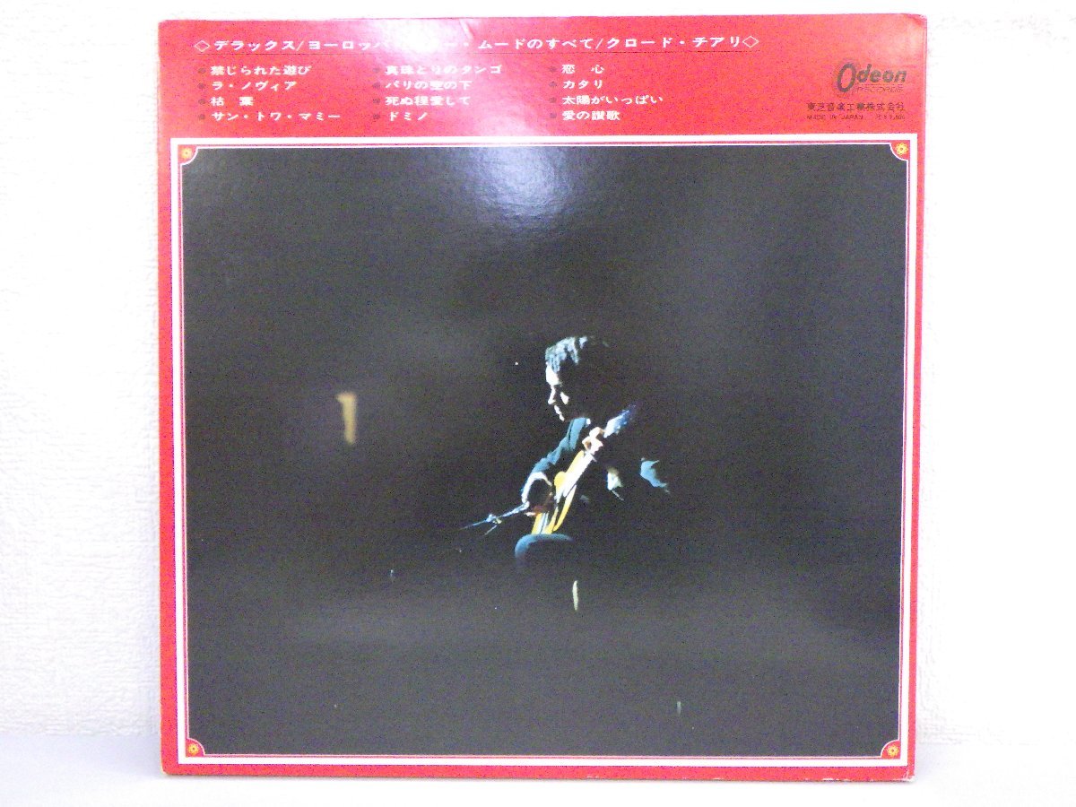 LP レコード 帯 赤盤 Claude Ciari クロード チアリ CLARIS GUITAR DELUXE 来日記念盤 ヨーロッパ ギタームードのすべて 【E-】 M042A_画像2