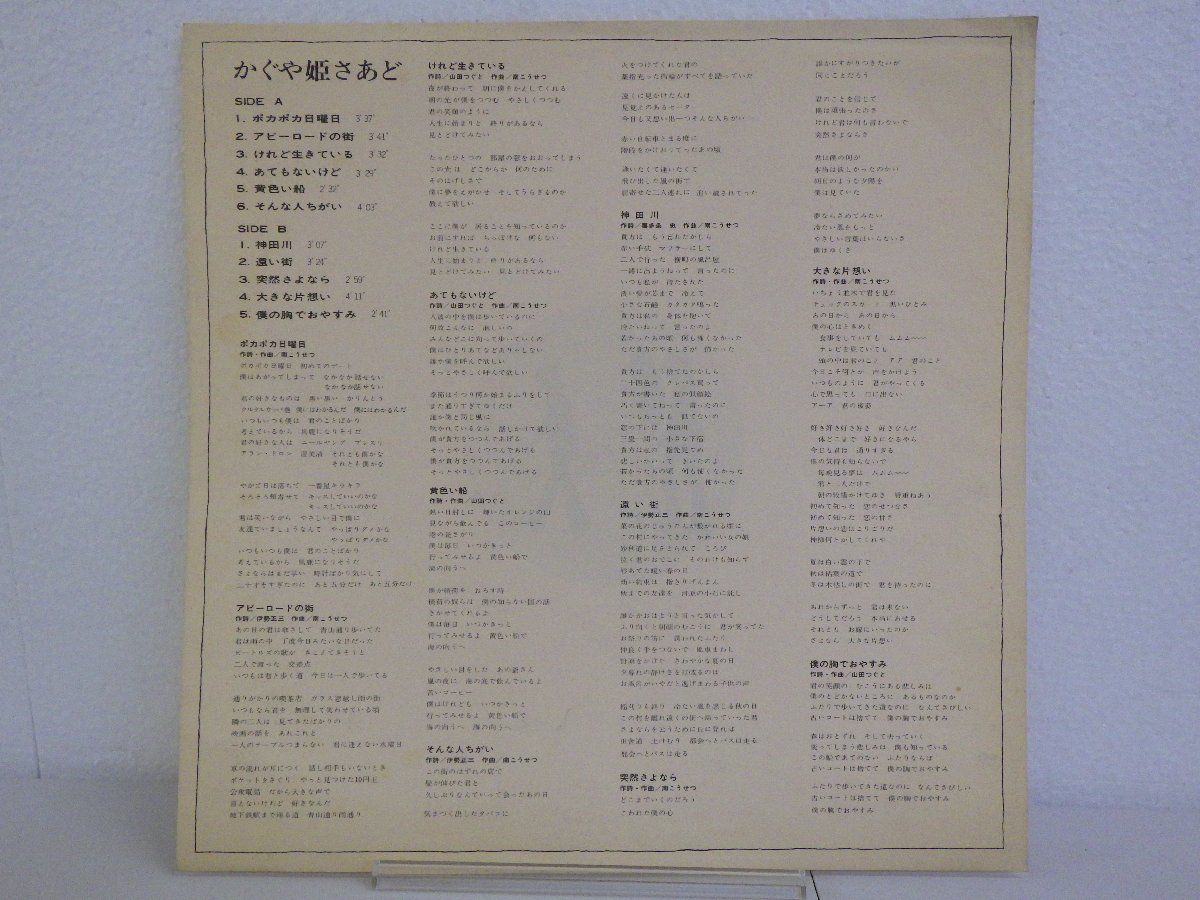 LP レコード 帯 かぐや姫 さあど 【E+】 M214K_画像6