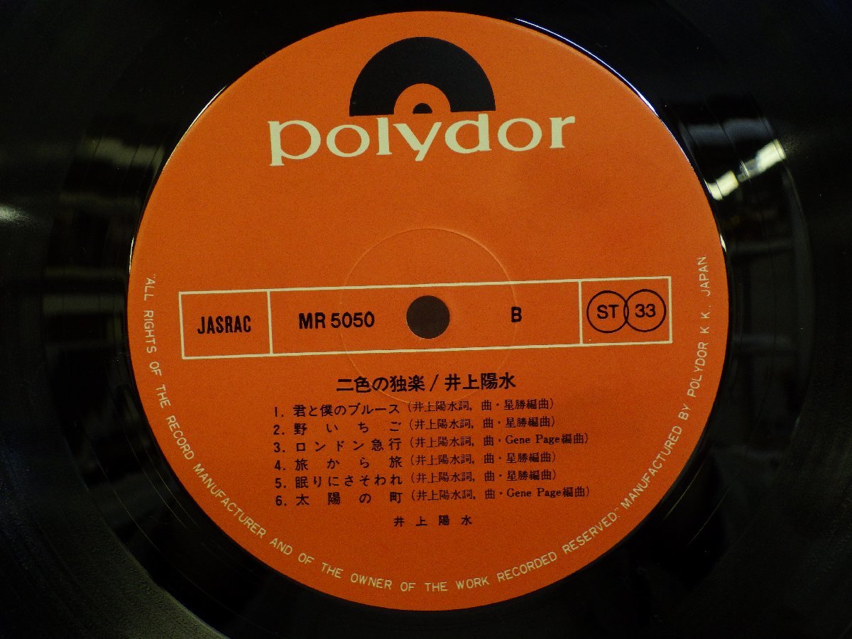 LP レコード 二色の独楽 井上陽水 【E+】 D10990B_画像6
