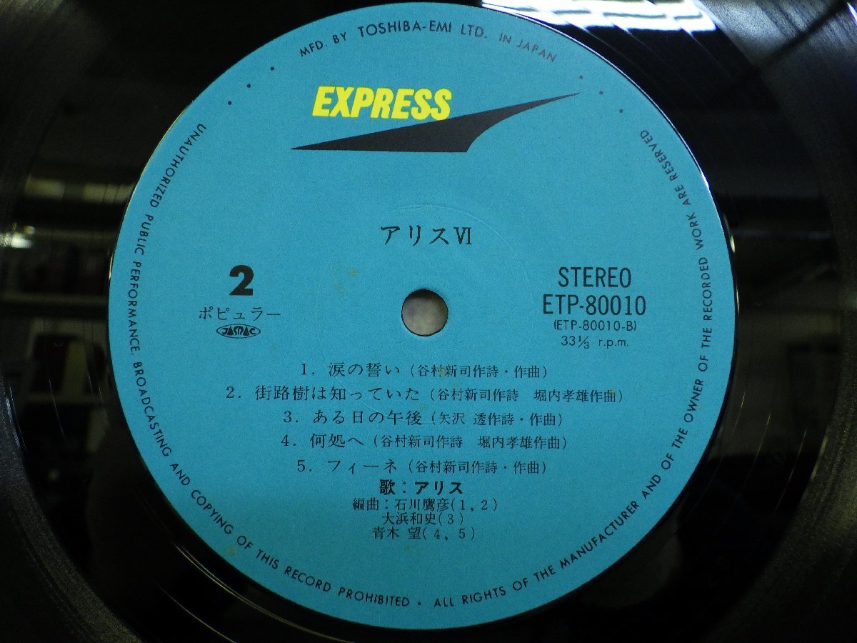 LP レコード 帯 ALICE アリス VI 【 E+ 】 E4688Z_画像5