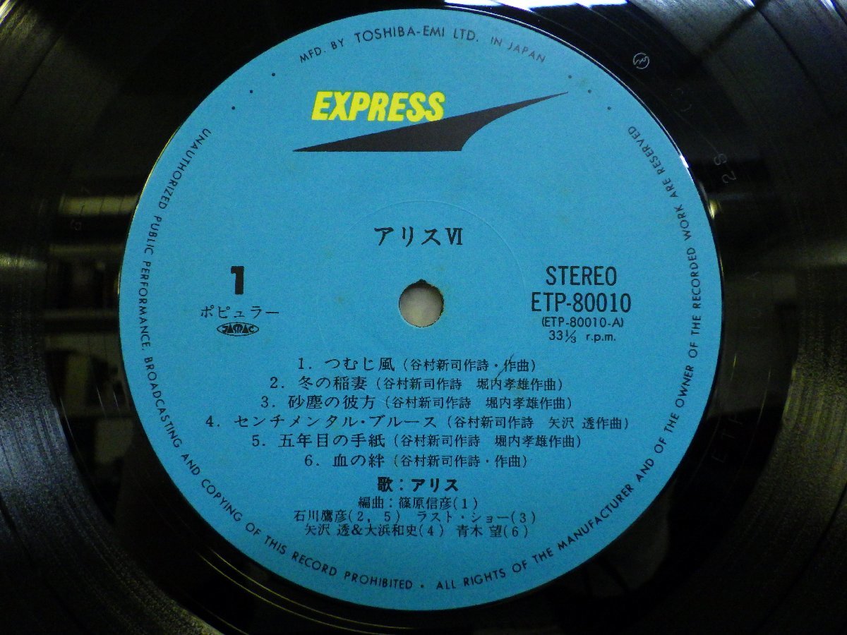 LP レコード 帯 ALICE アリス VI 【 E+ 】 E4688Z_画像4