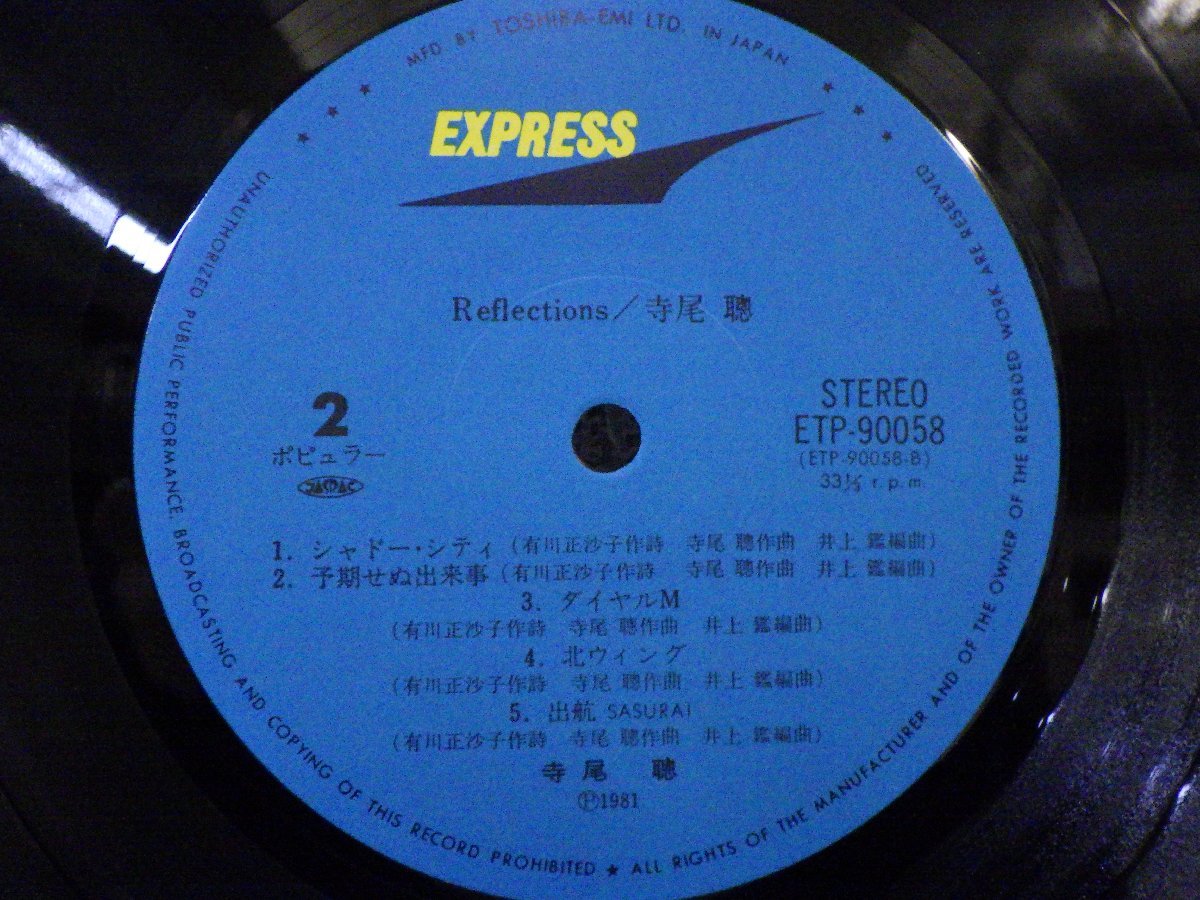 LP レコード 寺尾聡 Reflections リフレクションズ【E+】E4871X_画像4