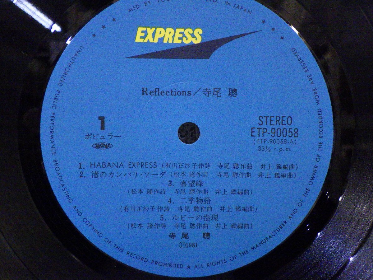 LP レコード 寺尾聡 Reflections リフレクションズ【E+】E4871X_画像3