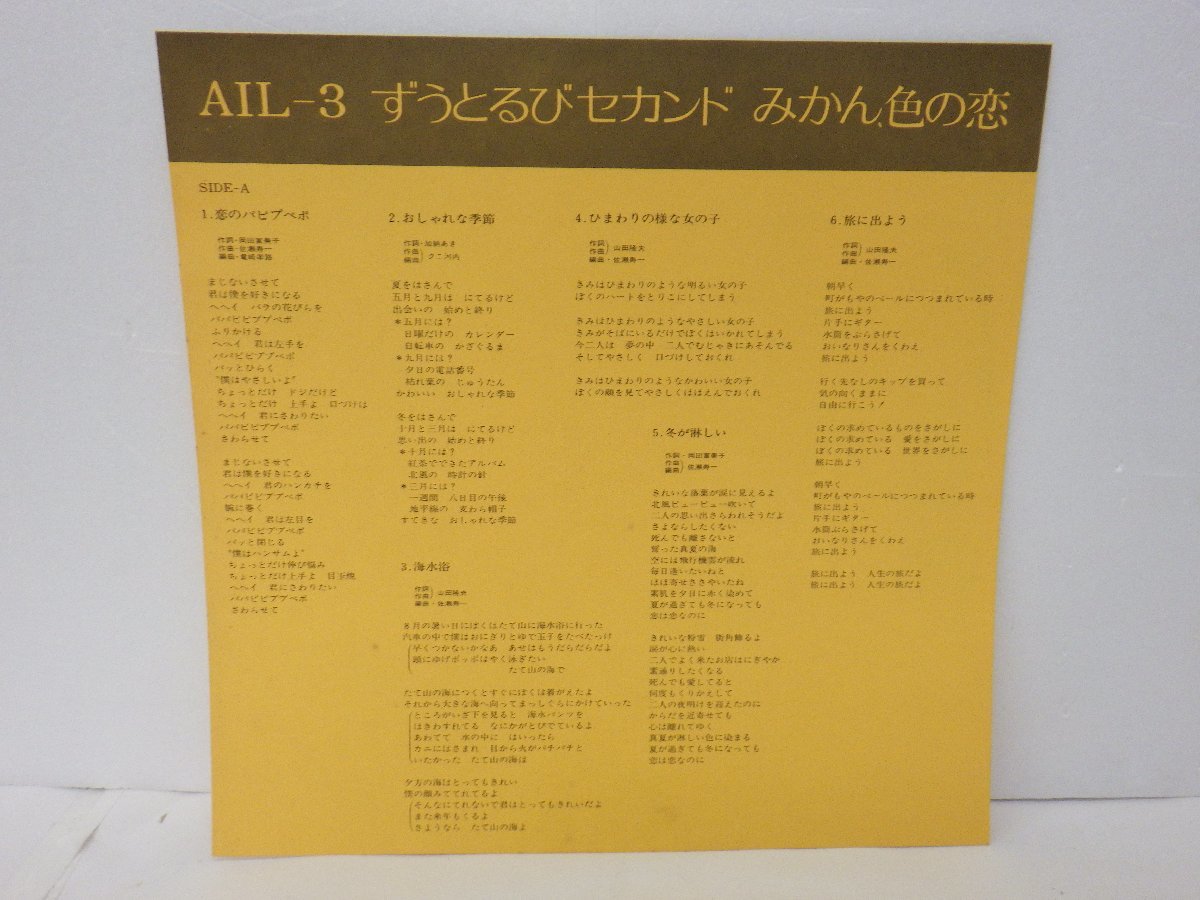 LP レコード ずうとるび セカンド みかんの恋の色 【E+】 E4606H_画像4