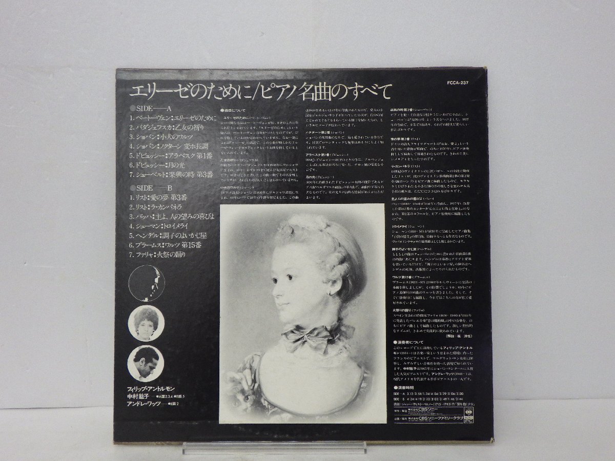 LP レコード フィリップ アントルモン 他 WORLD'S FAVORITE PIANO PIECES ピアノ名曲のすべて エリーゼのために 【E+】 E5770Y_画像2