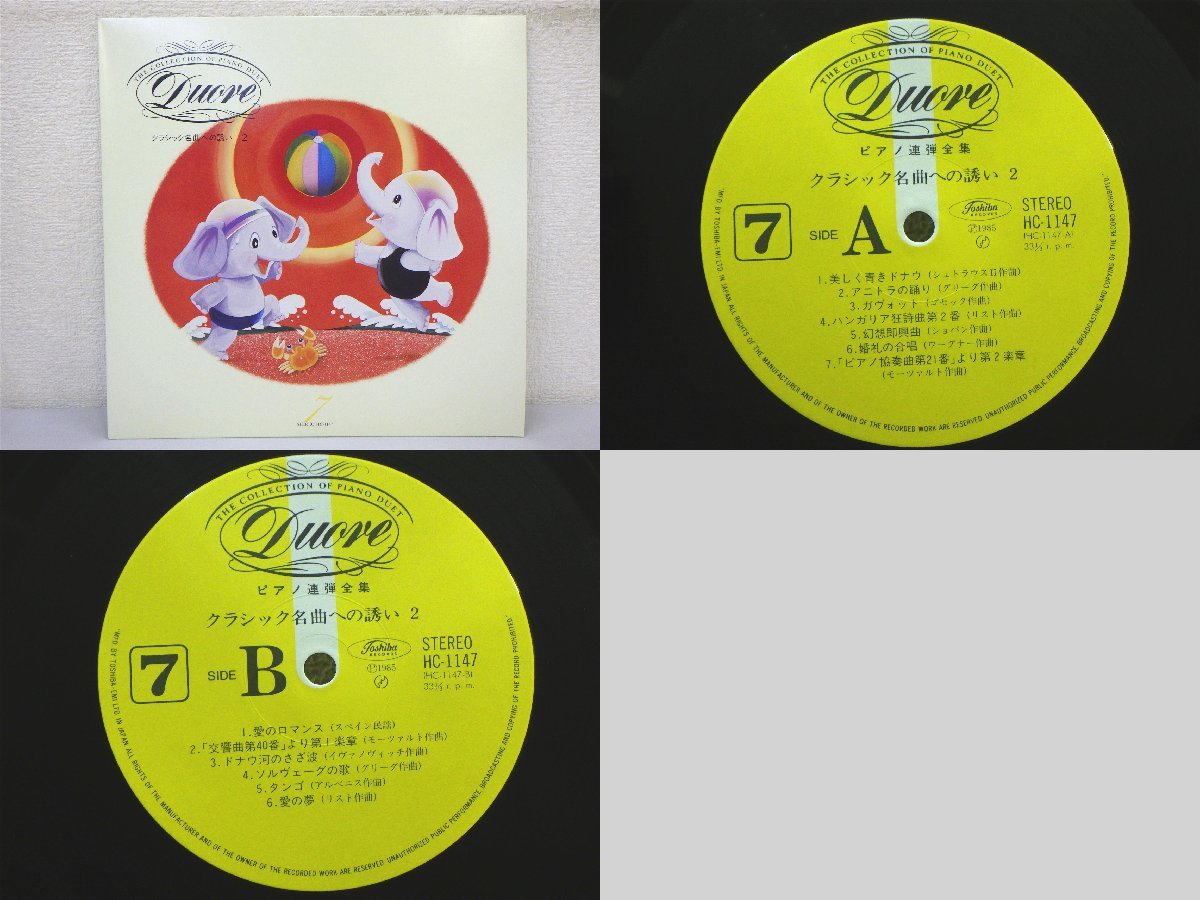 LP レコード 4枚組 渡辺磨里 ほか ピアノ連弾全集 デュオーレ クラシック名曲への誘い 【E+】 E5383Tの画像5