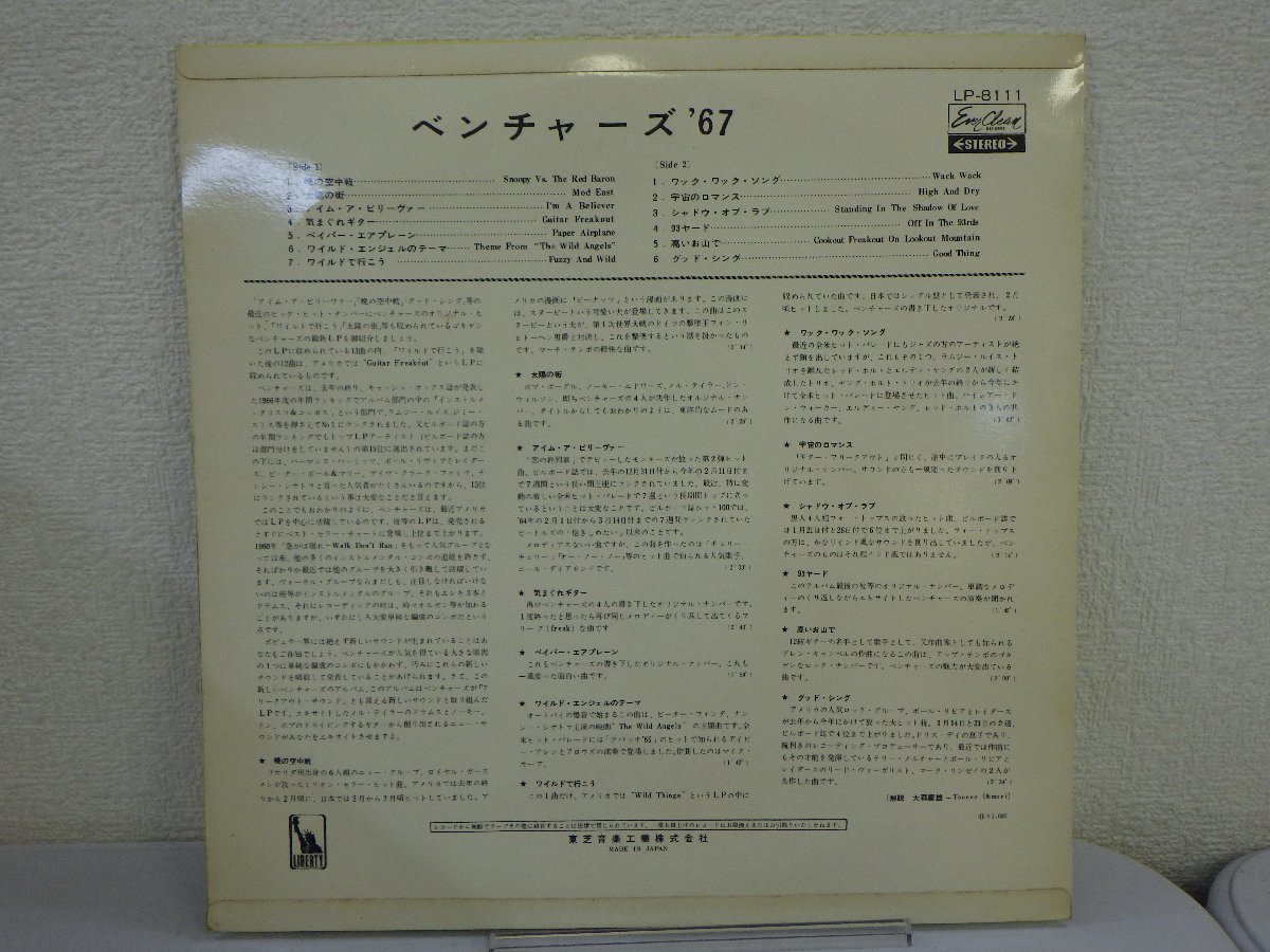 LP レコード 赤盤 THE VENTURES ベンチャーズ '67 GUITAR BREAKOUT 【E-】 E5493W_画像2