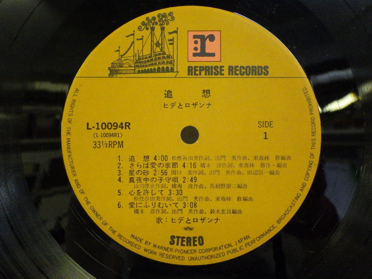 LP レコード 追想 ヒデ と ロザンナ 【E+】 E5563B_画像4