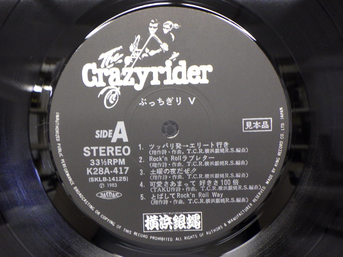LP レコード 帯 見本盤 THE CRAZY RIDER 横浜銀蠅 ROLLING SPECIAL ぶっちぎり 5 V 【E+】 E5579M_画像3