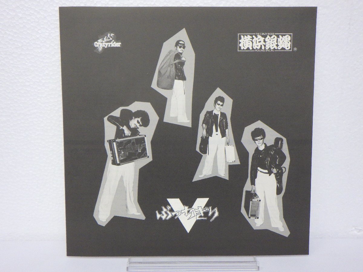 LP レコード 帯 見本盤 THE CRAZY RIDER 横浜銀蠅 ROLLING SPECIAL ぶっちぎり 5 V 【E+】 E5579M_画像5