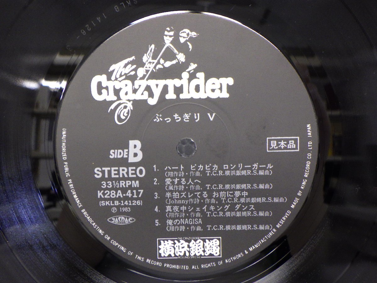 LP レコード 帯 見本盤 THE CRAZY RIDER 横浜銀蠅 ROLLING SPECIAL ぶっちぎり 5 V 【E+】 E5579M_画像4