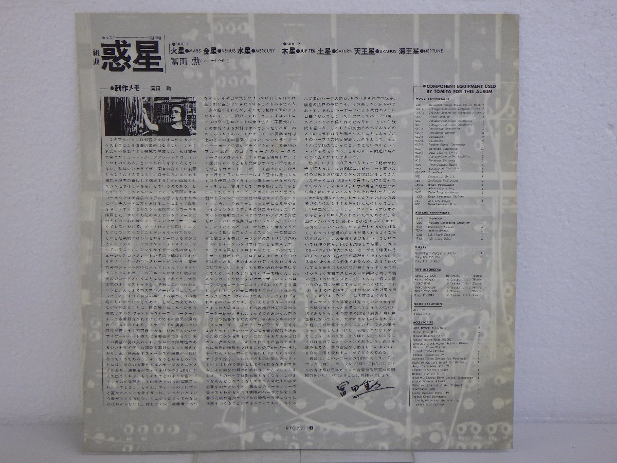 LP レコード ISAO TOMITA 冨田勲 THE PLANETS 組曲 惑星 【E+】 E6001Kの画像5