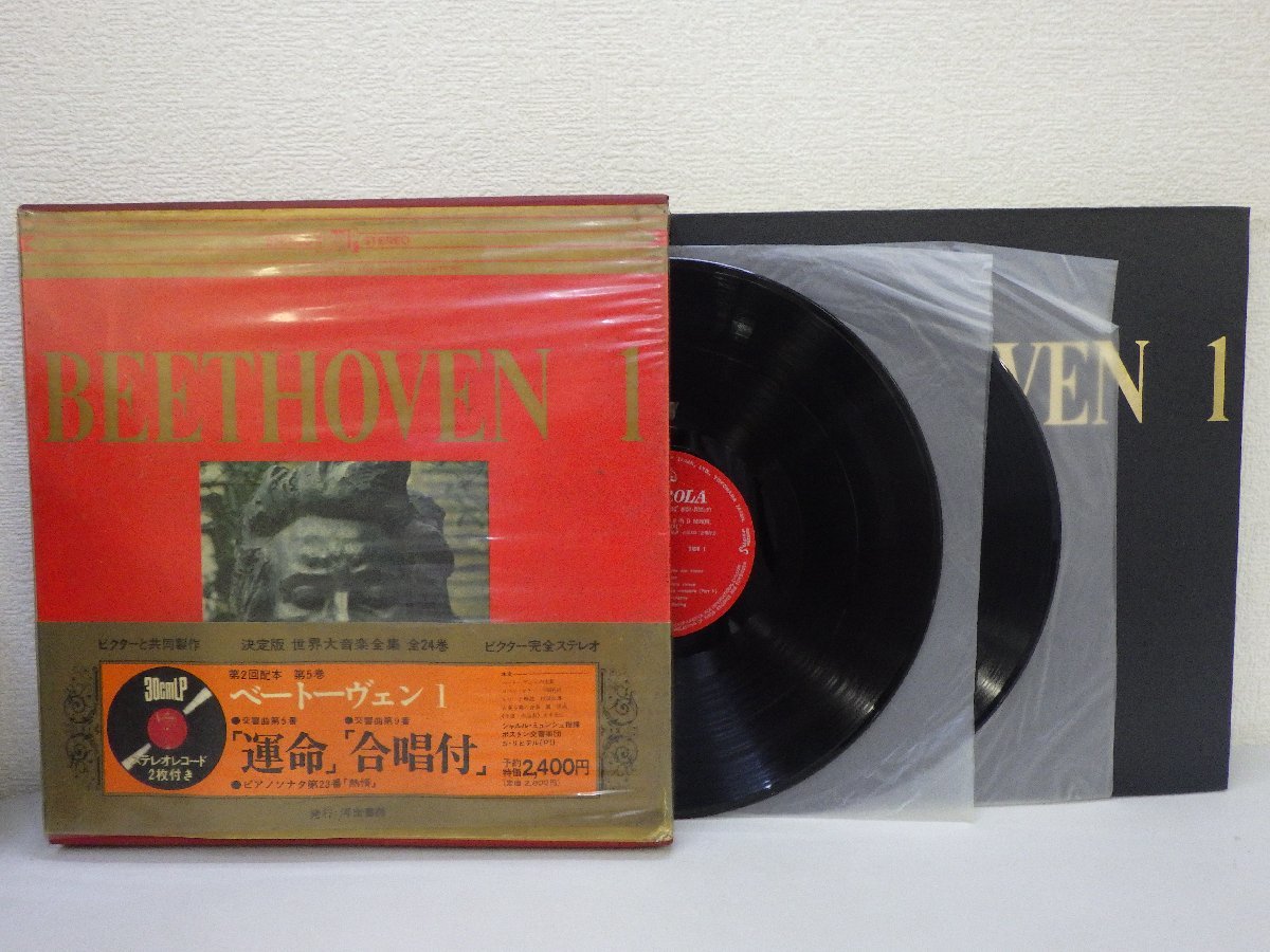 LP レコード 帯 2枚組 Charles Munch シャルル ミュンシュ指揮 BEETHOVEN 1 世界大音楽全集 5 【E-】 D11441W_画像1