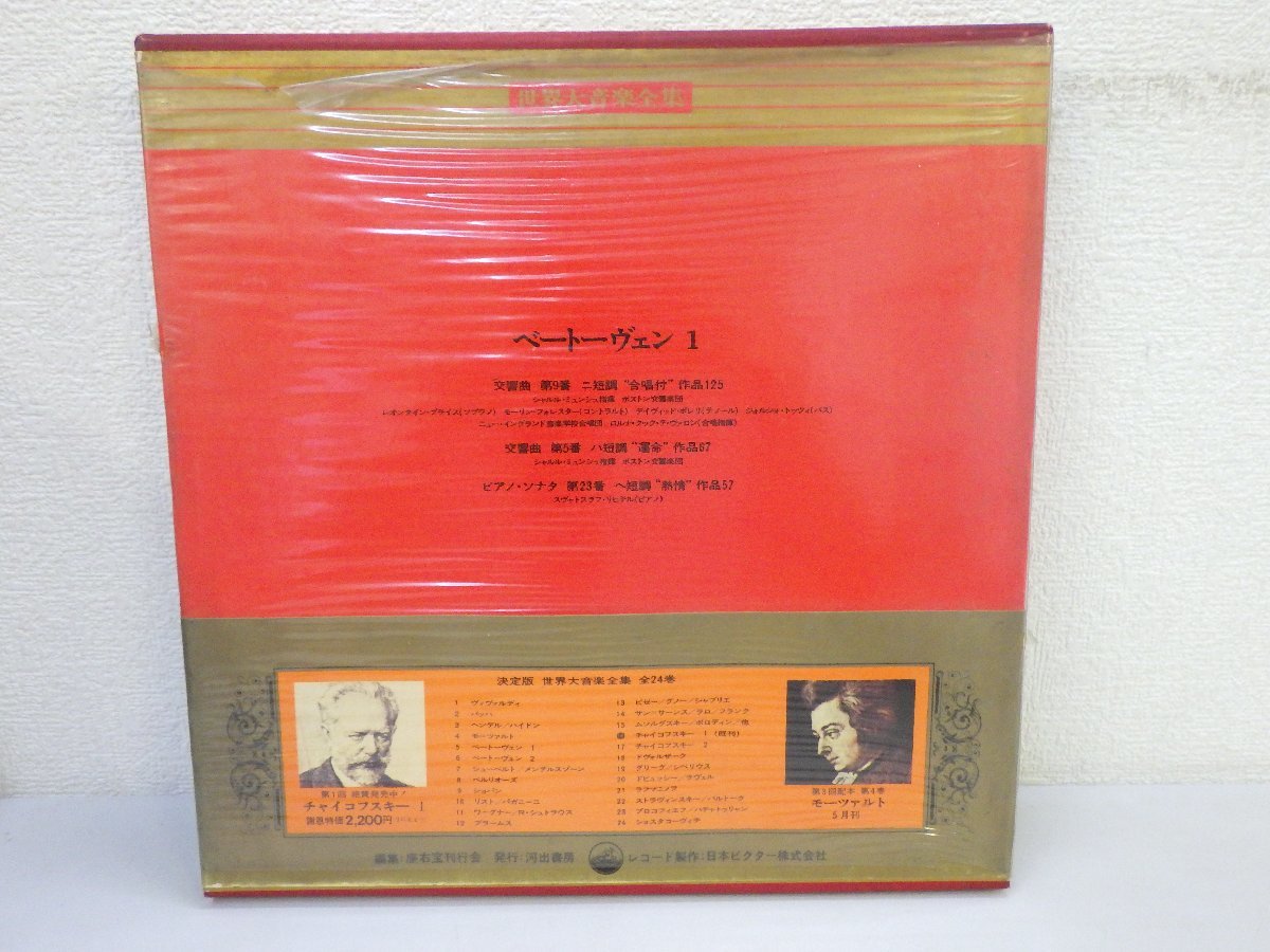 LP レコード 帯 2枚組 Charles Munch シャルル ミュンシュ指揮 BEETHOVEN 1 世界大音楽全集 5 【E-】 D11441W_画像2