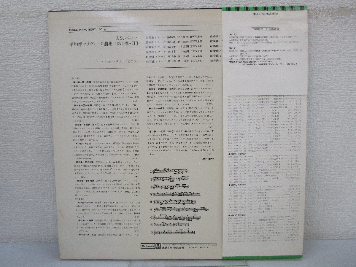 LP レコード 帯 JORG DEMUS THE WELL TEMPERED CLAVIER イエルク デムス バッハ 平均律クラヴィーア曲集 1-2 【E-】D11690Sの画像2