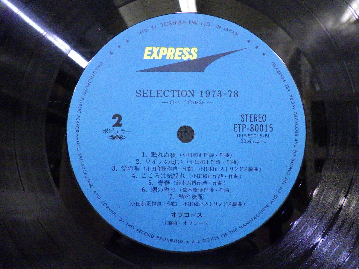 LP レコード 帯 Off Course オフコース Selection 1973 78 セレクション 1973 78 【E+】 D11794X_画像4