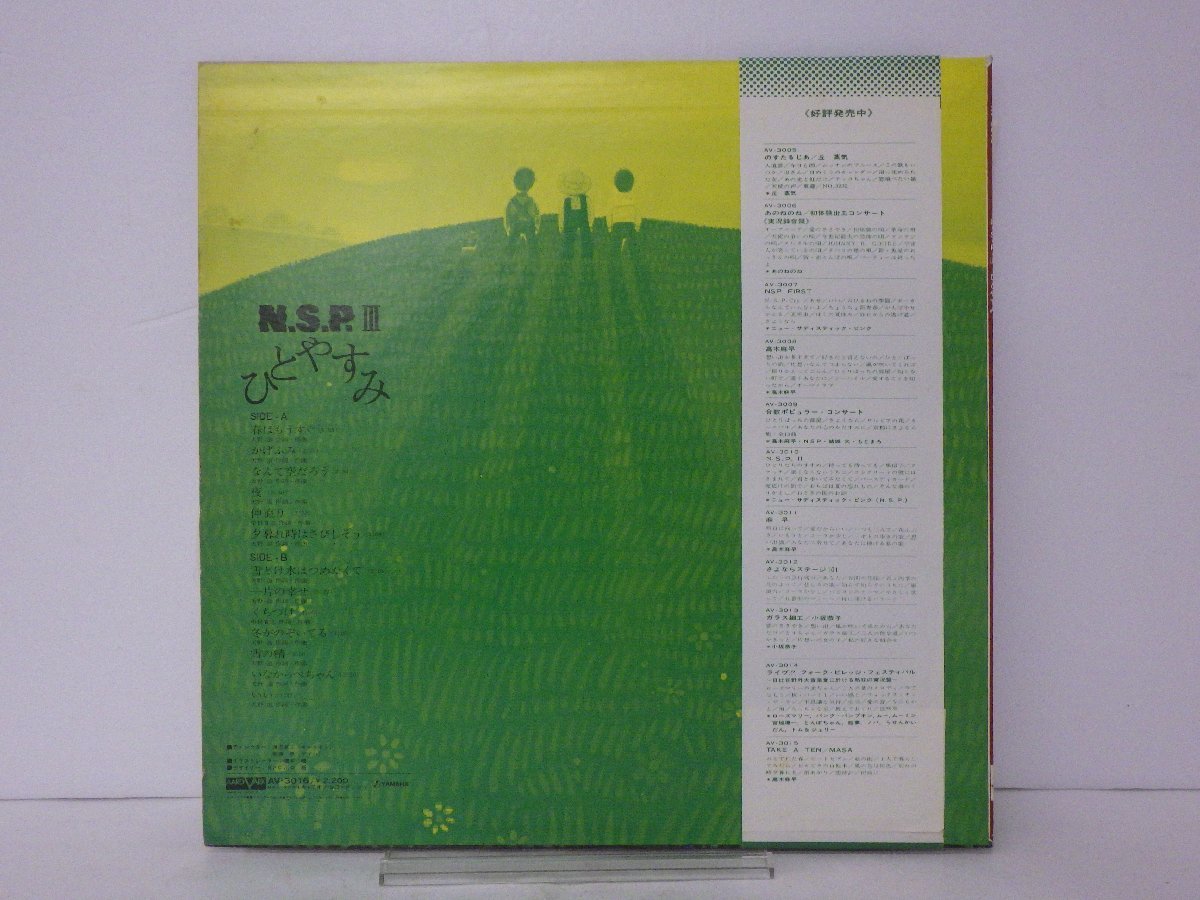 LP レコード 帯 NSP III ニュー サディスティック ピンク ひとやすみ 【E+】 E6364Y_画像2