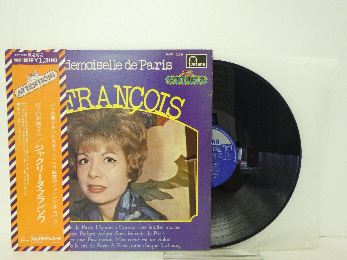 LP レコード 帯 JACQUELINE FRANCOIS ジャックリーヌ フランソワ MADEMOISELLE DE PARIS パリのお嬢さん【E+】 D11930Yの画像1
